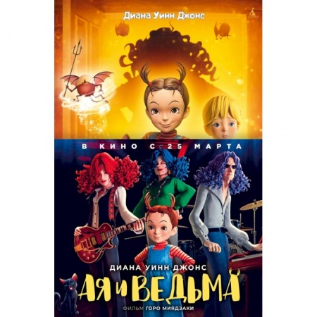 книга Ая и ведьма с доставкой по Франции Сказки, книга Ая и ведьма