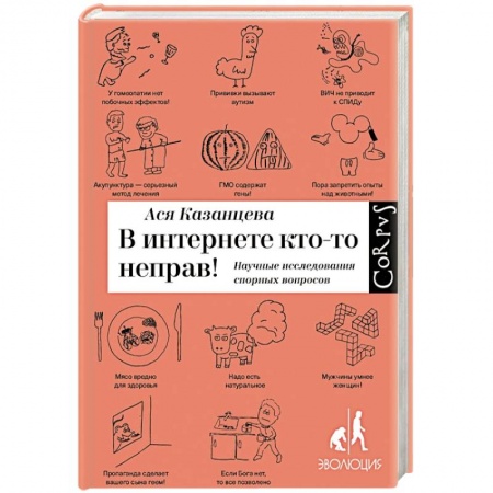 Книги, книга В Интернете кто-то неправ