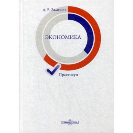 Экономика, книга Экономика