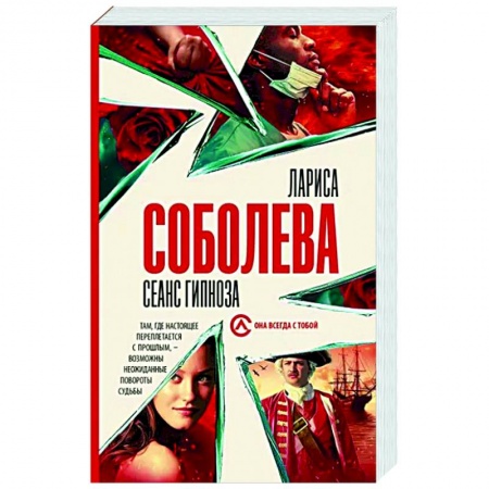 Детективы, триллеры, книга Сеанс гипноза