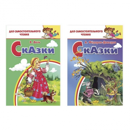 Сказки, книга Набор книг для самостоятельного чтения. Комплект №28