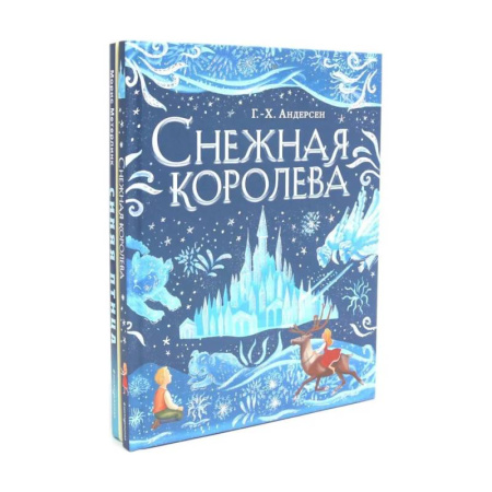 Сказки, книга Снежная королева. Синяя птица (комплект из 2-х книг)