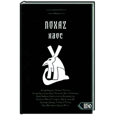 Магия и колдовство, книга Хаос. NOXAZ