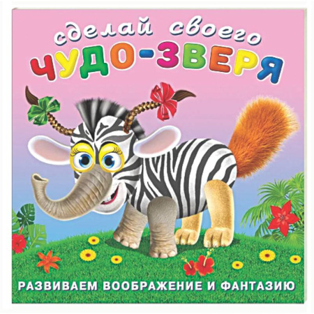 Досуг, творчество и кулинария, книга Травожуй