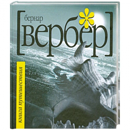 Книги, книга Книга путешествий