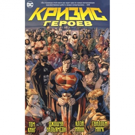 Развлечения. Праздники. Юмор, книга Кризис героев