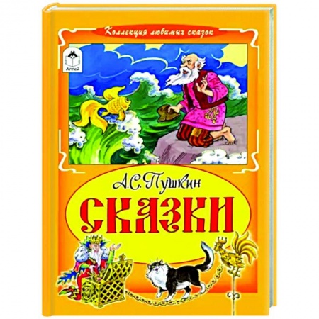 Сказки, книга Сказки