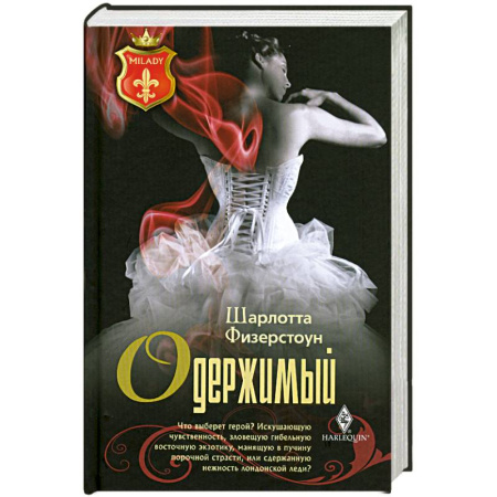 Книги, книга Одержимый