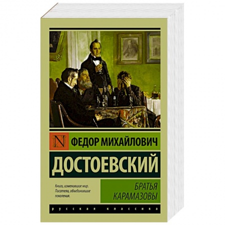 Книги, книга Братья Карамазовы