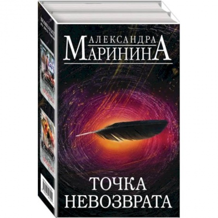 Детективы, триллеры, книга Точка невозврата (комплект из 2 книг) (Цена вопроса. Том 1.Том 2 )