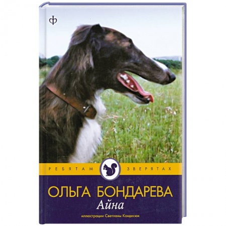 Книги, книга Айна