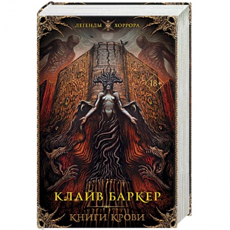 Фантастика, фэнтези, книга Книги крови