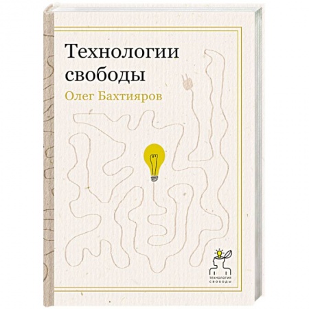 Книги, книга Технологии свободы