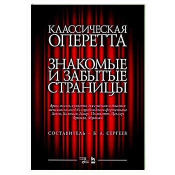 Классическая оперетта.Арии,песни для женских голосов