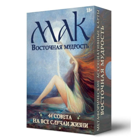 Общественные и гуманитарные науки, книга Метафорические карты 'Восточная мудрость'