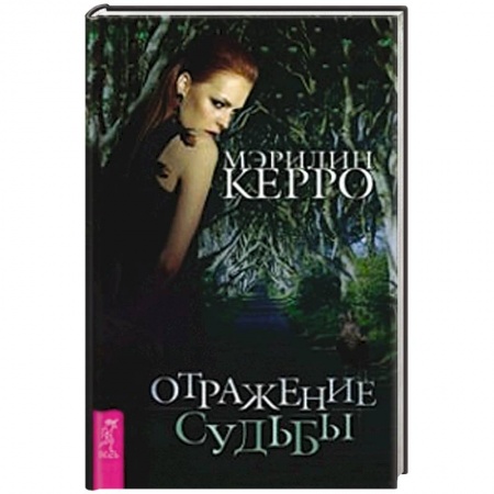 Книги, книга Отражение судьбы