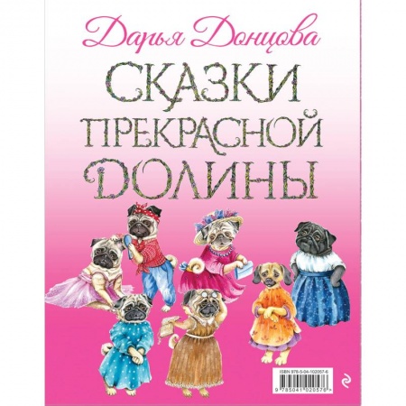 Сказки, книга Сказки Прекрасной Долины (комплект из 6 книг)
