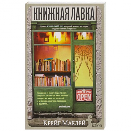 Классика, современная литература, книга Книжная лавка