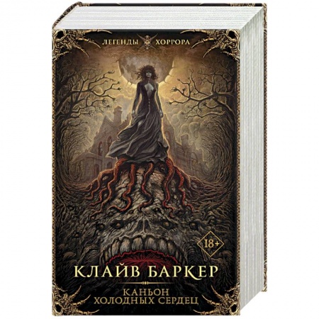 Фантастика, фэнтези, книга Каньон холодных сердец