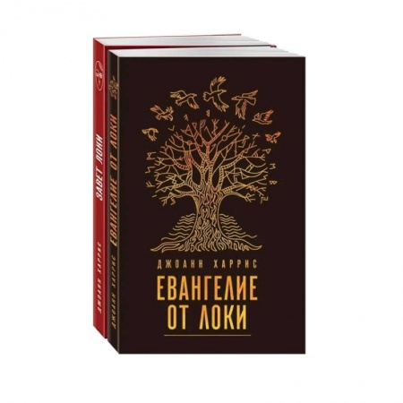 Фантастика, фэнтези, книга Мифическая Харрис (комплект из 2 книг)