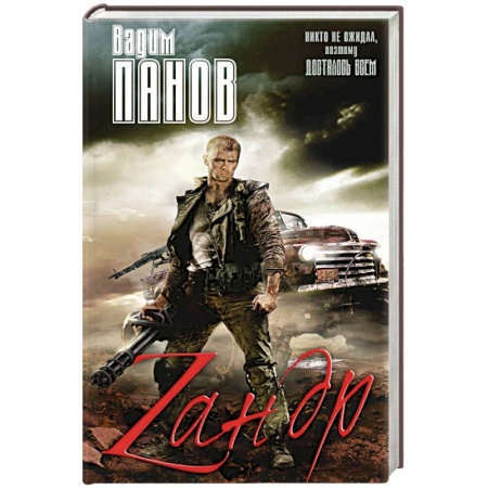 Книги, книга Зандр