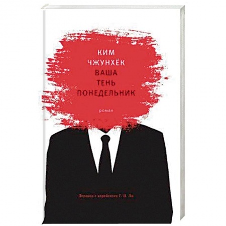 Детективы, триллеры, книга Ваша тень понедельник
