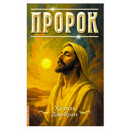 Ислам, книга Пророк