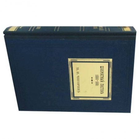 Спорт. Фитнес, книга Шахматный листокъ: 1880-1881