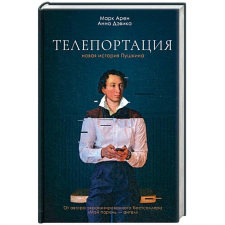 Фантастика, фэнтези, книга Телепортация