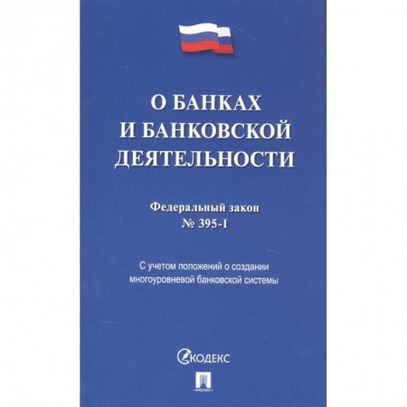 Общественные и гуманитарные науки, книга О банках и банковской деятельности