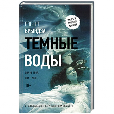 Детективы, триллеры, книга Темные воды