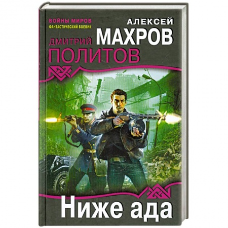 Книги, книга Ниже ада