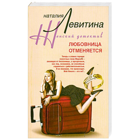 Книги, книга Любовница отменяется