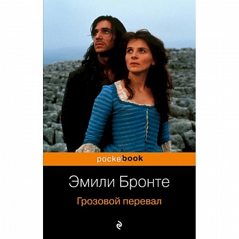 Грозовой перевал