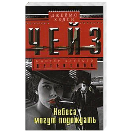 Книги, книга Небеса могут подождать