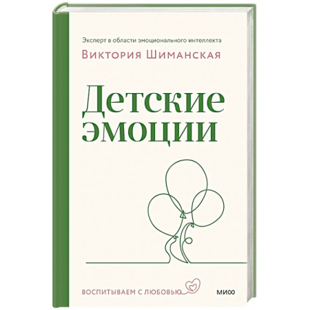 Общественные и гуманитарные науки, книга Детские эмоции