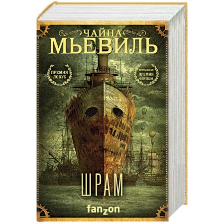 Фантастика, фэнтези, книга Шрам