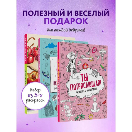 Развлечения. Праздники. Юмор, книга У тебя все получится! Подарочный набор для девочек