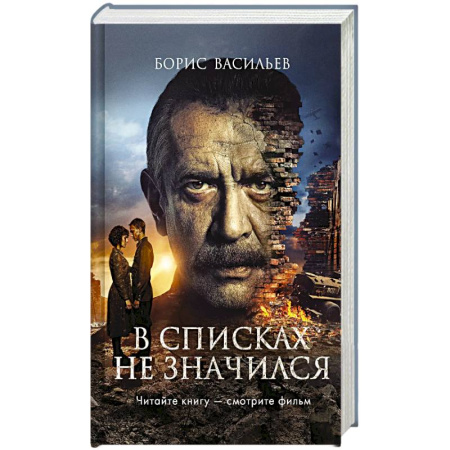 книга В списках не значился (2025) (с фотографиями со съемок) с доставкой по Франции История, биография, мемуары, книга В списках не значился (2025) (с фотографиями со съемок)