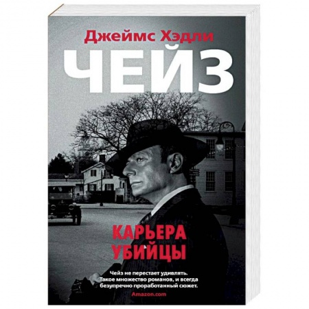 Детективы, триллеры, книга Карьера убийцы