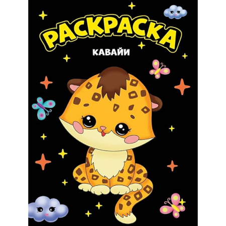 Досуг, творчество и кулинария, книга Кавайи