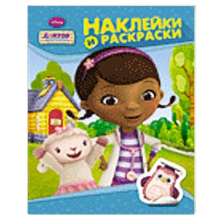 Книги, книга Disney. Доктор Плюшева