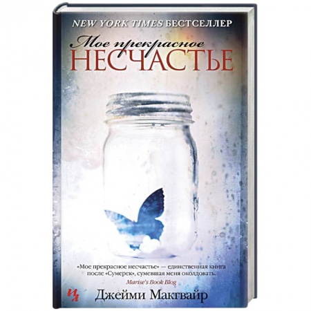 Любовный роман, книга Мое прекрасное несчастье