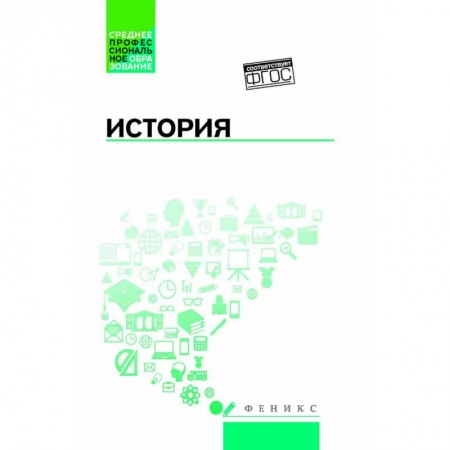 Всемирная история, книга История. Учебное пособие