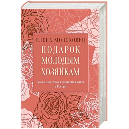 Домоводство. Обиходно-бытовые рекомендации, книга Подарок молодым хозяйкам, или Средство к уменьшению расходов в домашнем хозяйстве