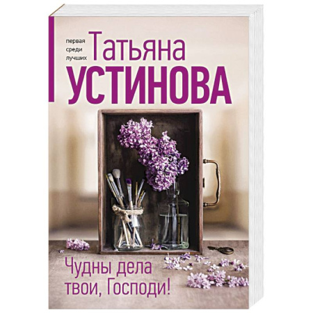 Детективы, триллеры, книга Чудны дела твои, Господи!