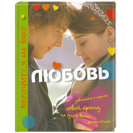 Книги, книга Любовь