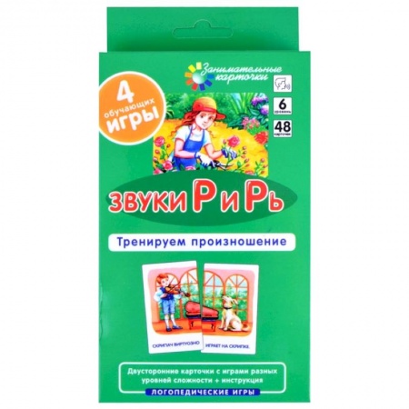 Дидактический материал для логопедов, книга ЛИ 6. Звуки Р и Рь. Тренируем произношение