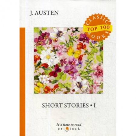 Изучение языков, книга Short stories 1
