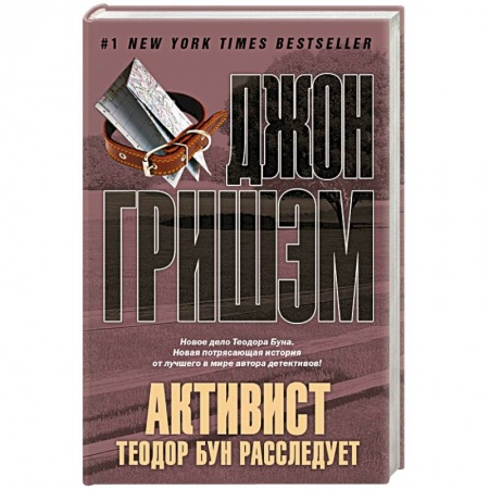 Книги, книга Активист. Теодор Бун расследует
